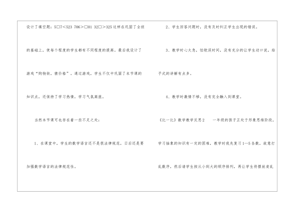 《比一比》数学教学反思_第3页