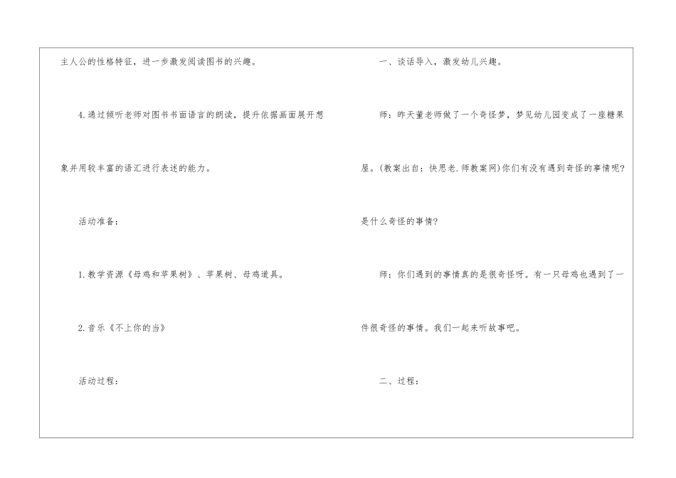 《母鸡和苹果树》教案_第2页