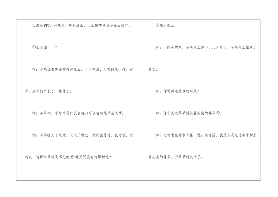 《母鸡和苹果树》教案_第3页