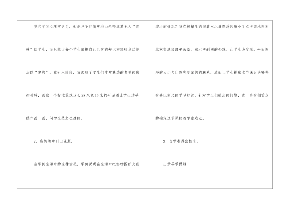 《比例尺》教学反思_第2页