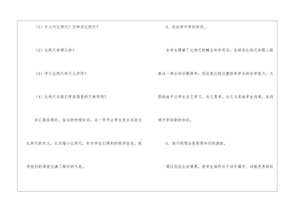 《比例尺》教学反思_第3页