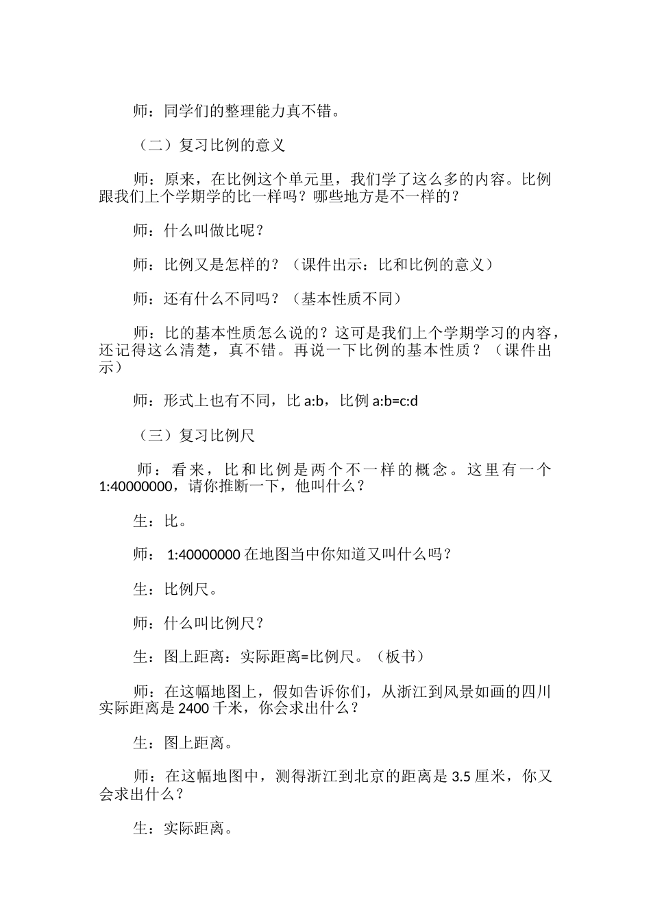 《比例的整理和复习》的教学设计_第2页