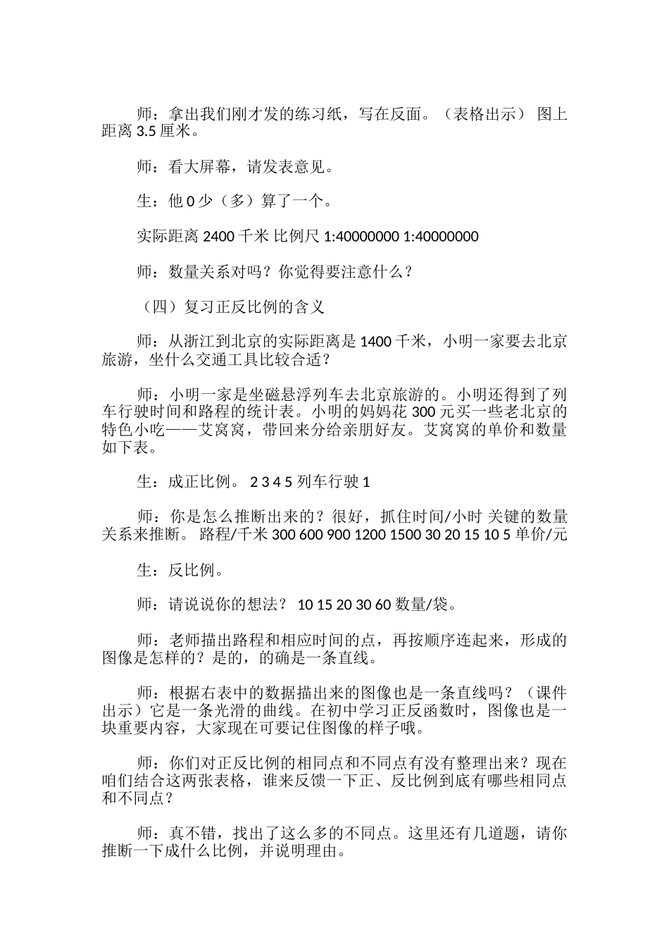 《比例的整理和复习》的教学设计_第3页