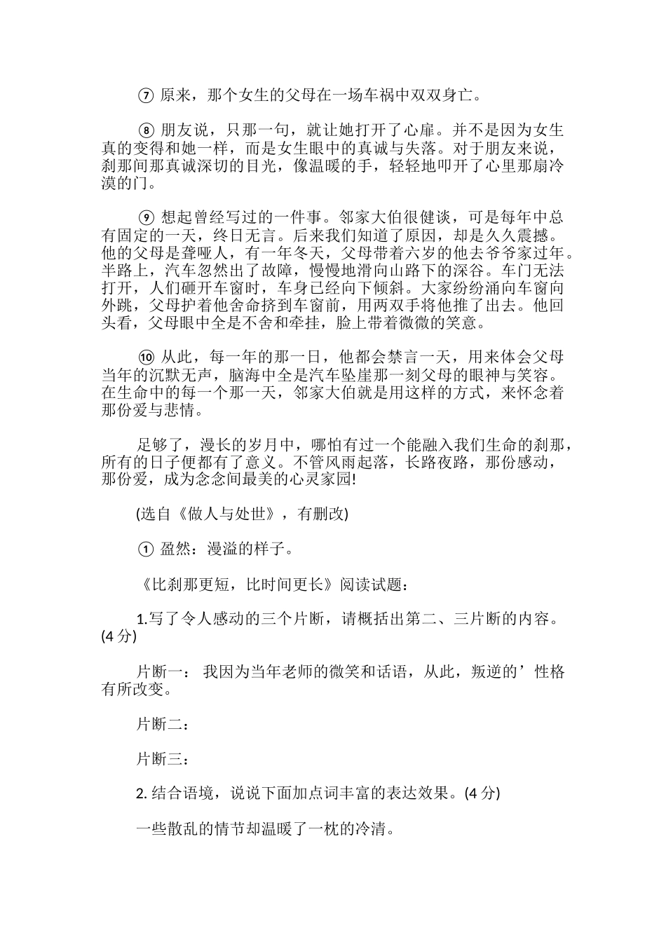 《比刹那更短-比时光更长》阅读附答案_第2页