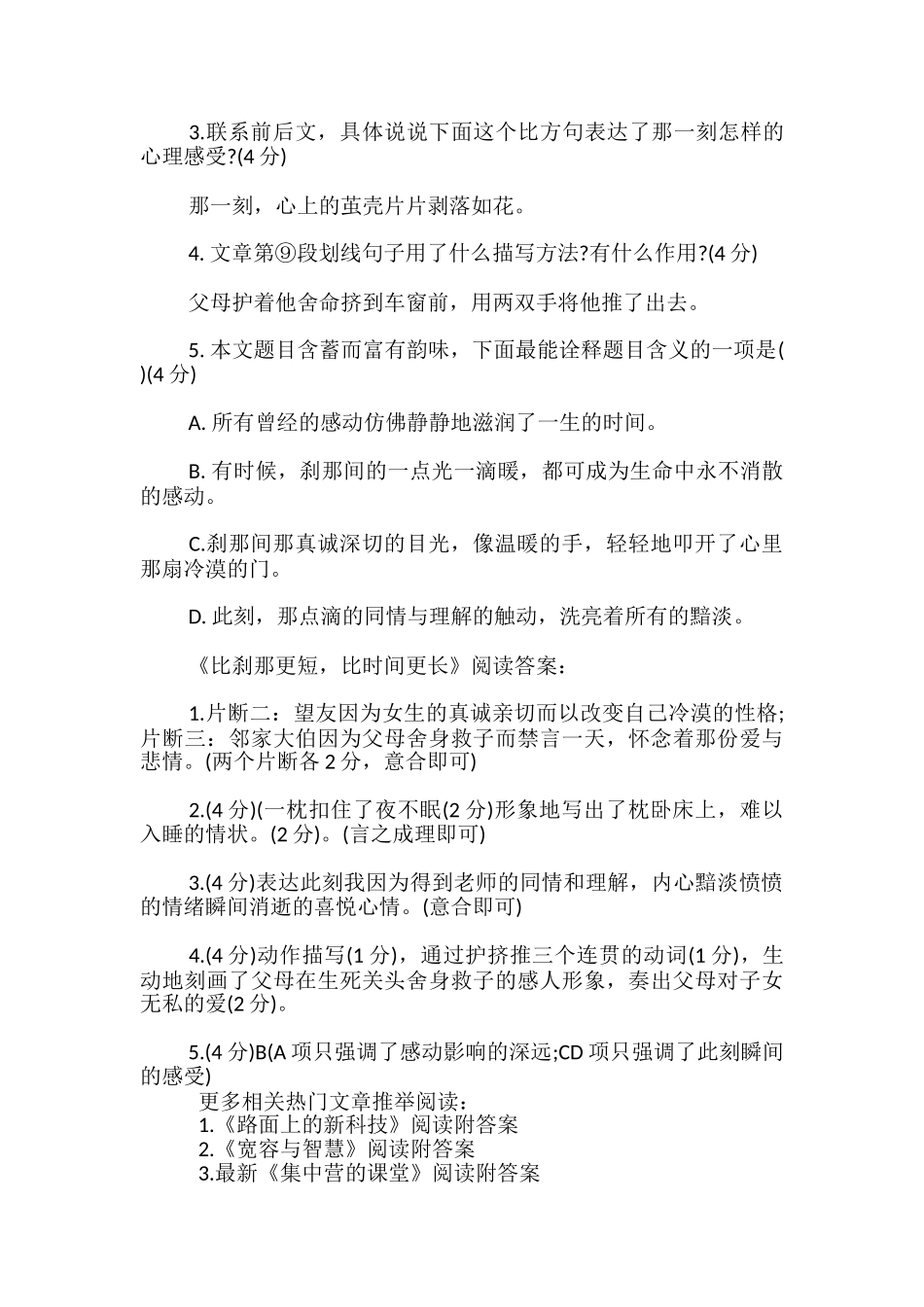 《比刹那更短-比时光更长》阅读附答案_第3页