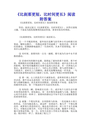 《比刹那更短-比时光更长》阅读附答案