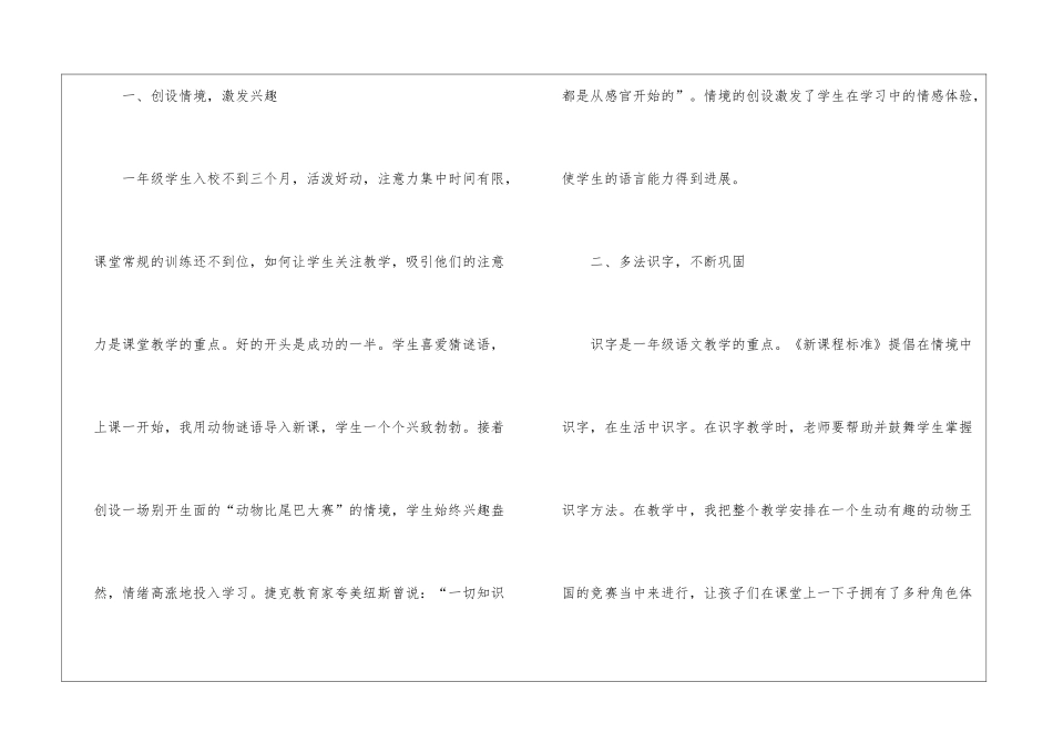 《比尾巴》教学反思_第2页