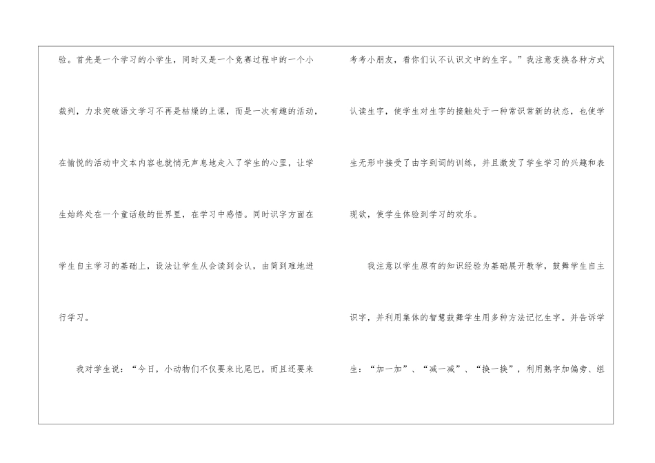 《比尾巴》教学反思_第3页
