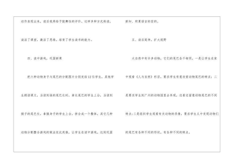 《比尾巴》教学反思-_第3页