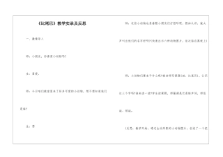 《比尾巴》教学实录及反思-