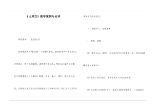 《比尾巴》教学案例与点评-