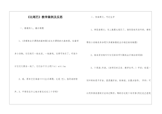 《比尾巴》教学案例及反思-
