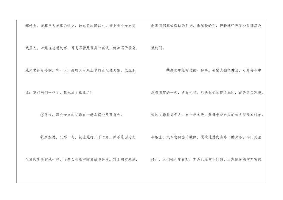 《比刹那更短-比时光更长》阅读附答案_第3页