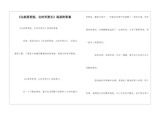 《比刹那更短-比时光更长》阅读附答案