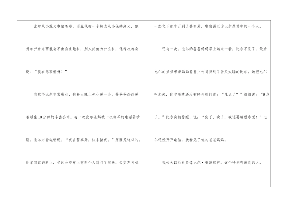 《比尔盖茨传》优秀读后感_第3页