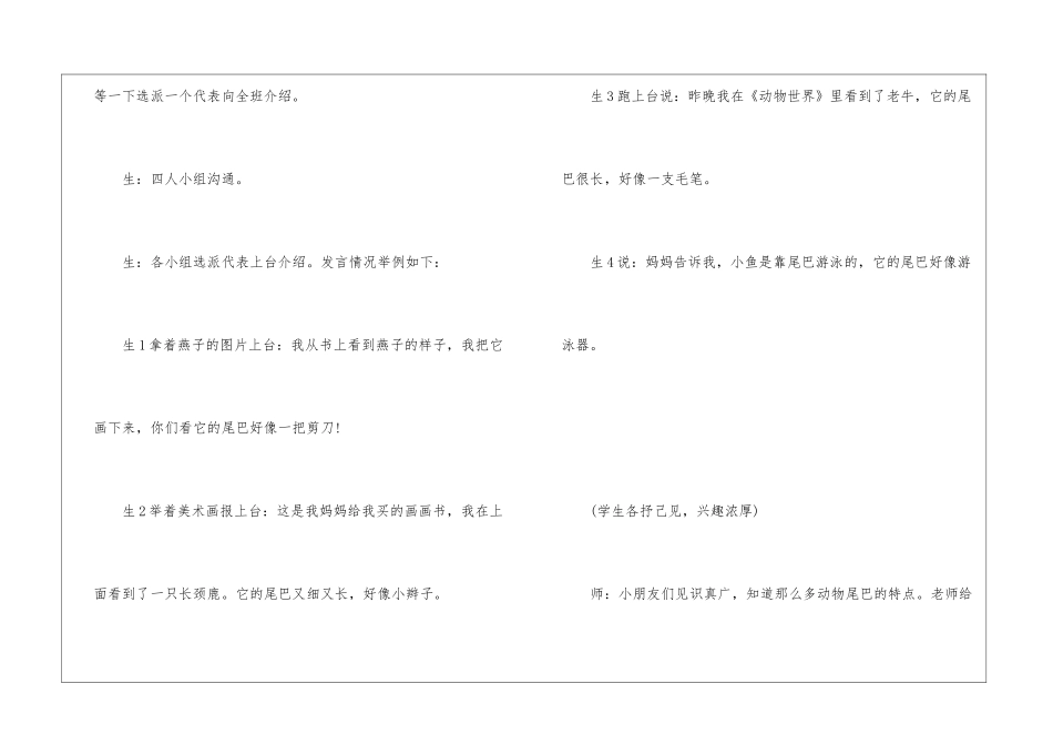 《比尾巴》教学片断与评析-_第3页