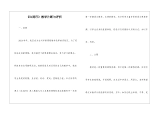 《比尾巴》教学片断与评析-