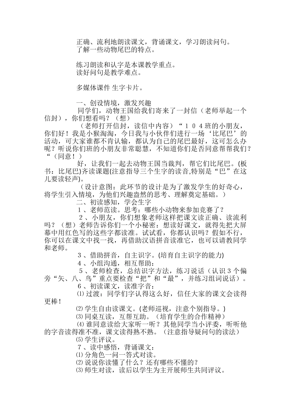 《比尾巴》教学设计_第3页