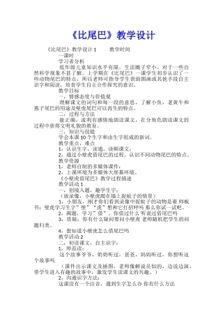 《比尾巴》教学设计