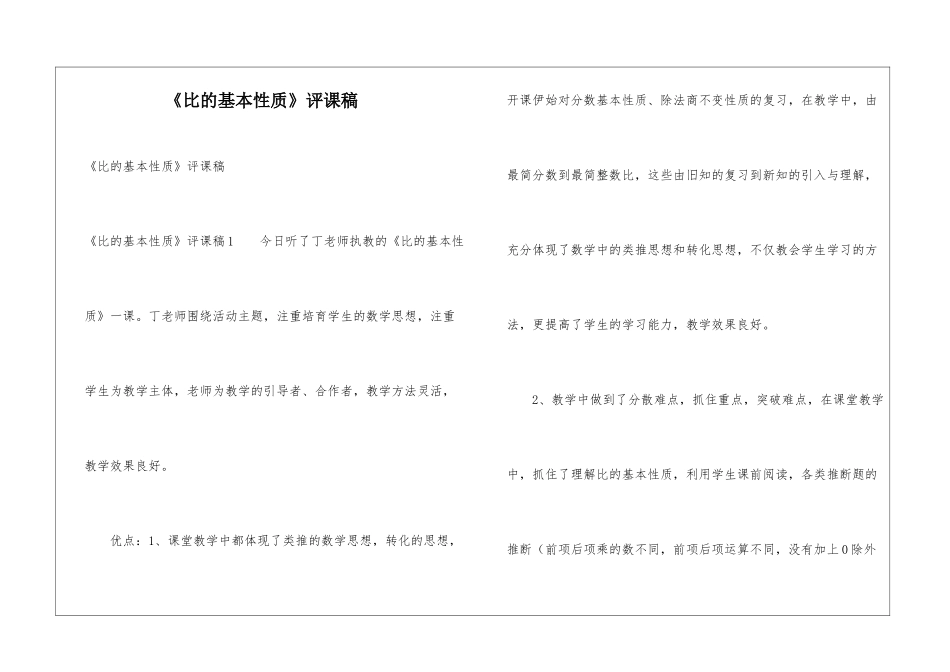 《比的基本性质》评课稿_第1页