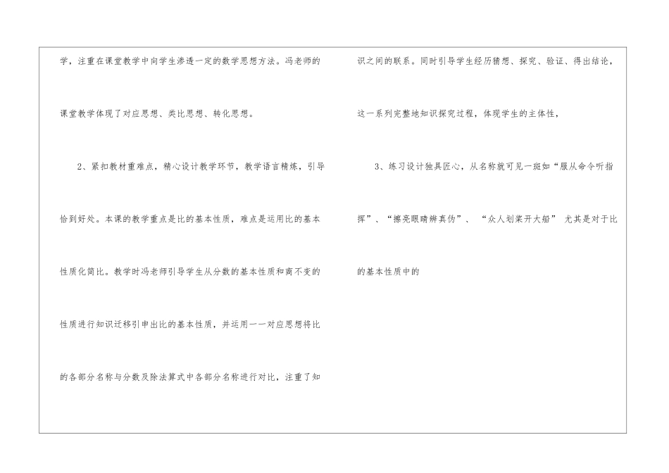 《比的基本性质》评课稿_第3页