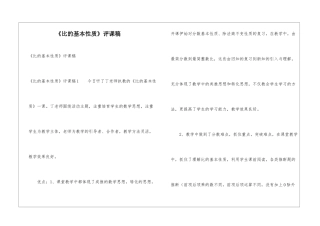 《比的基本性质》评课稿