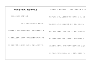 《比的基本性质》数学教学反思