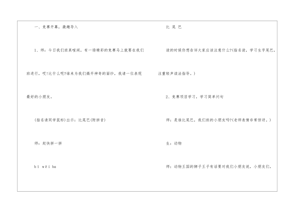 《比尾巴》教学案例-_第2页