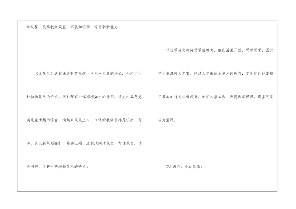 《比尾巴》教学实录及点评-_第2页