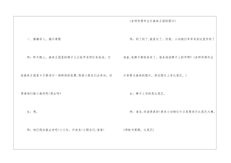 《比尾巴》教学实录及点评-_第3页