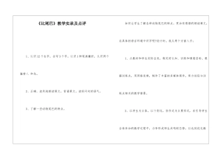 《比尾巴》教学实录及点评-