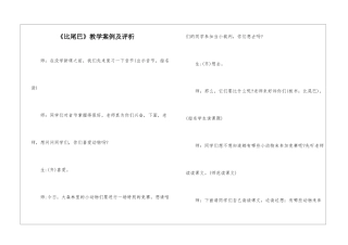 《比尾巴》教学案例及评析-
