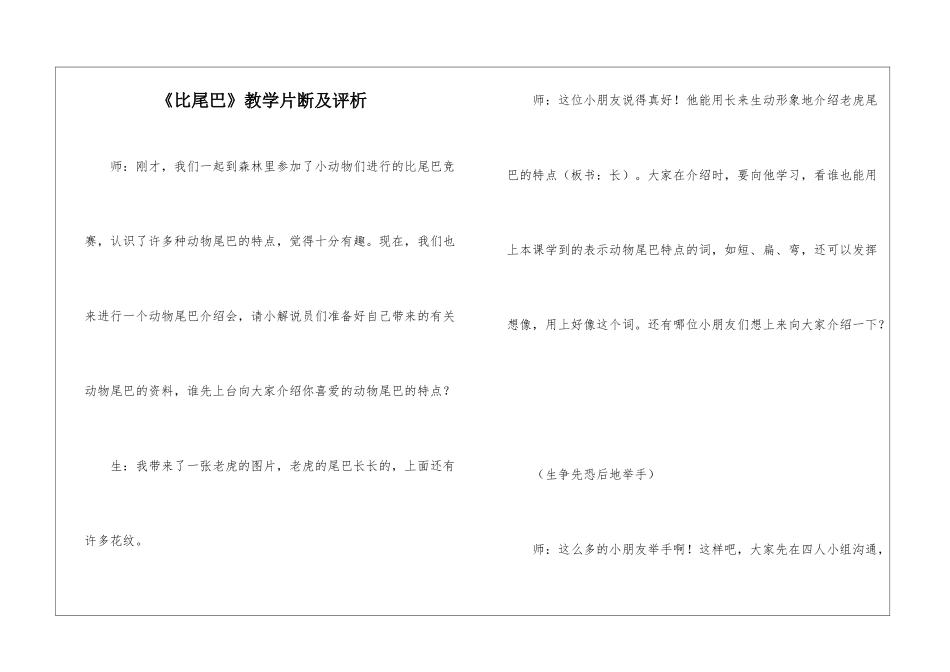 《比尾巴》教学片断及评析-_第1页