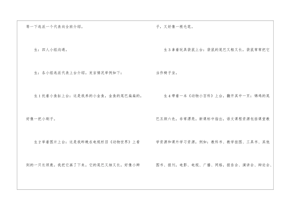 《比尾巴》教学片断及评析-_第2页