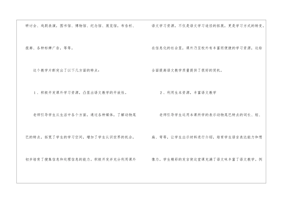 《比尾巴》教学片断及评析-_第3页