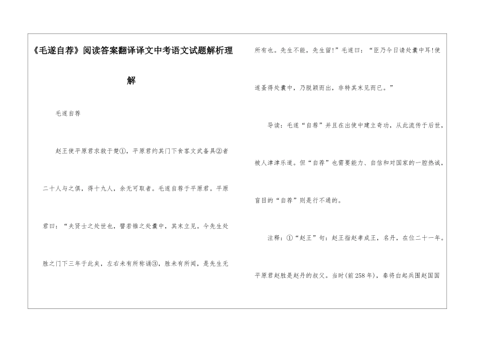 《毛遂自荐》阅读答案翻译译文中考语文试题解析理解-_第1页