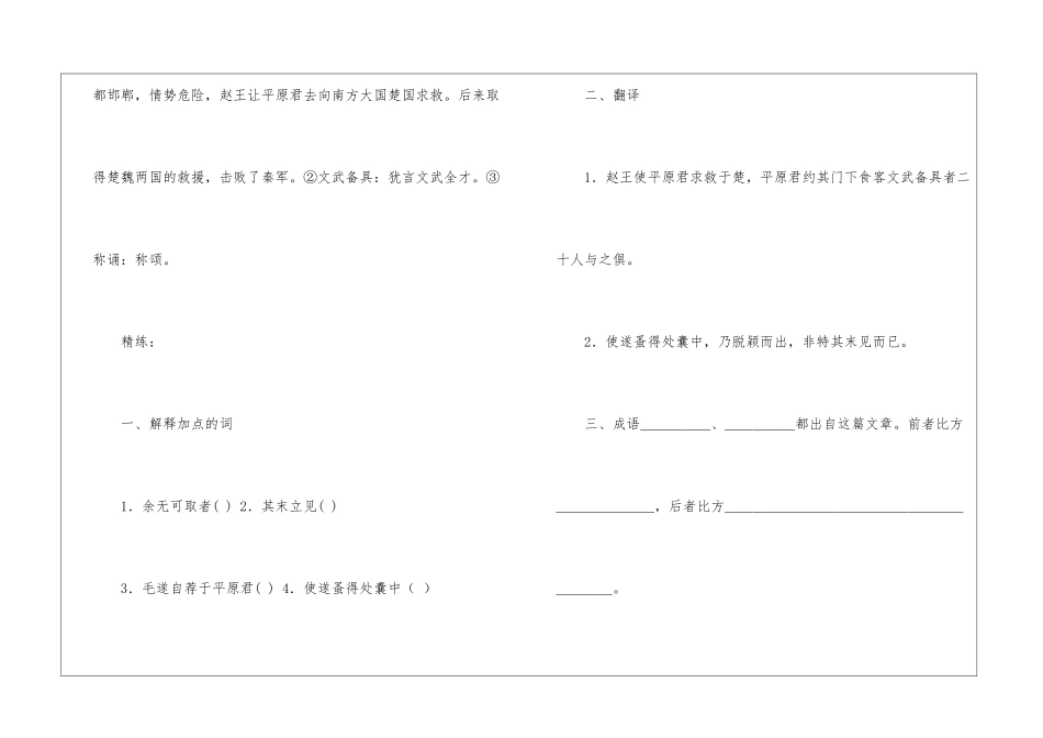 《毛遂自荐》阅读答案翻译译文中考语文试题解析理解-_第2页