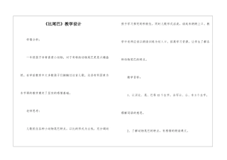《比尾巴》教学设计-