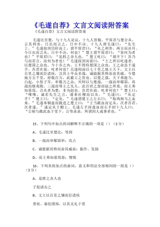 《毛遂自荐》文言文阅读附答案