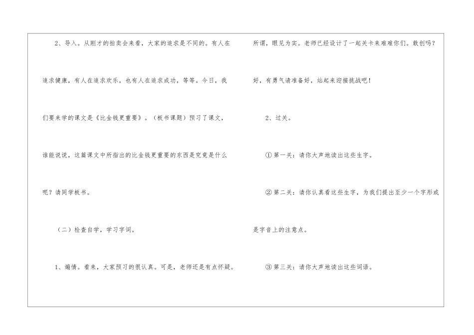 《比金钱更重要》-教案教学设计-_第2页