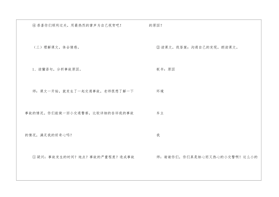 《比金钱更重要》-教案教学设计-_第3页