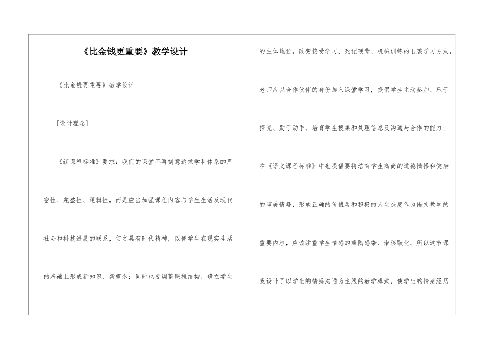 《比金钱更重要》教学设计-_第1页