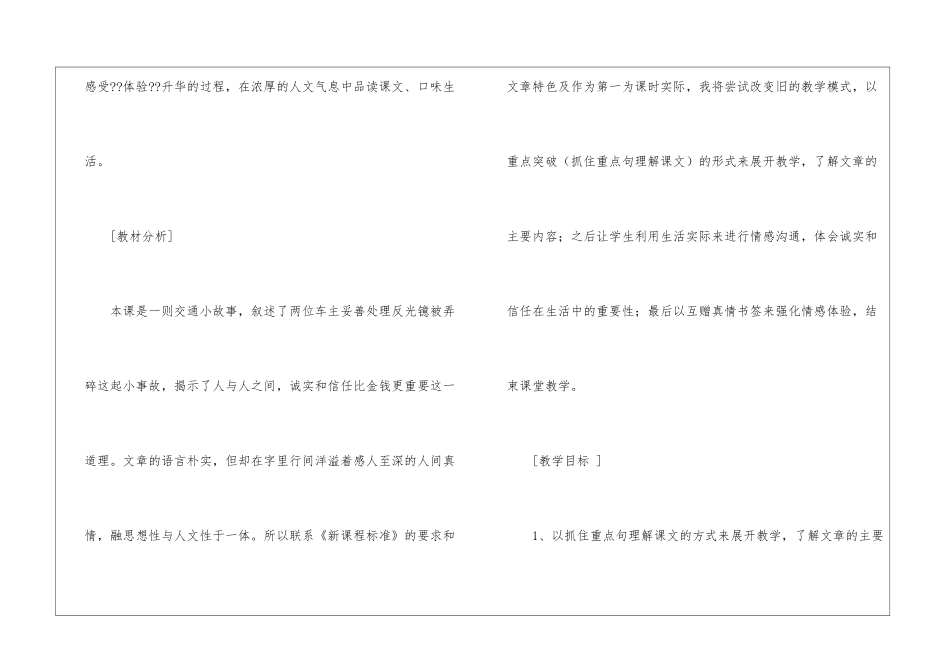 《比金钱更重要》教学设计-_第2页