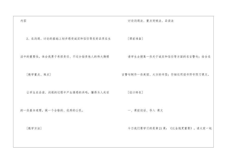 《比金钱更重要》教学设计-_第3页