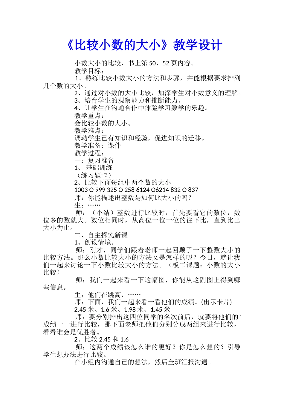 《比较小数的大小》教学设计_第1页