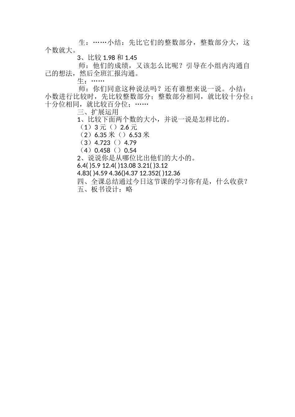 《比较小数的大小》教学设计_第2页