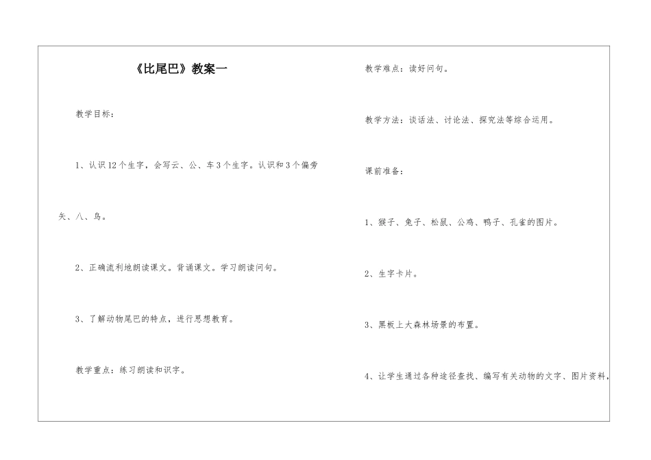 《比尾巴》教案一-_第1页