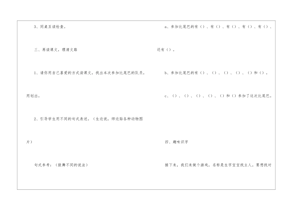 《比尾巴》教案一-_第3页