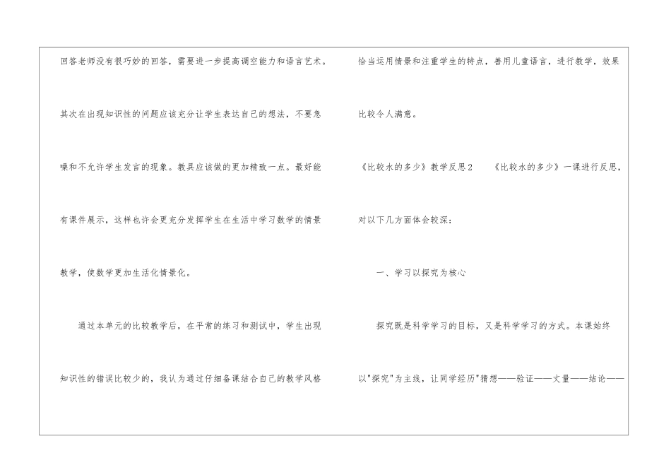 《比较水的多少》教学反思_第2页