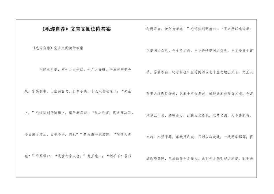 《毛遂自荐》文言文阅读附答案_第1页